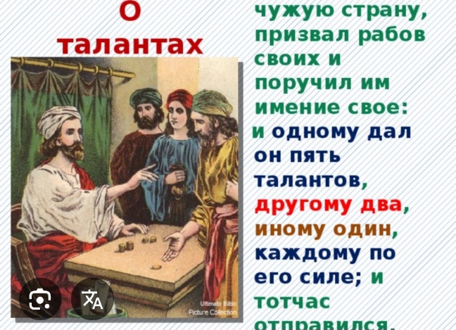 Поэтический портал - притча о талантах