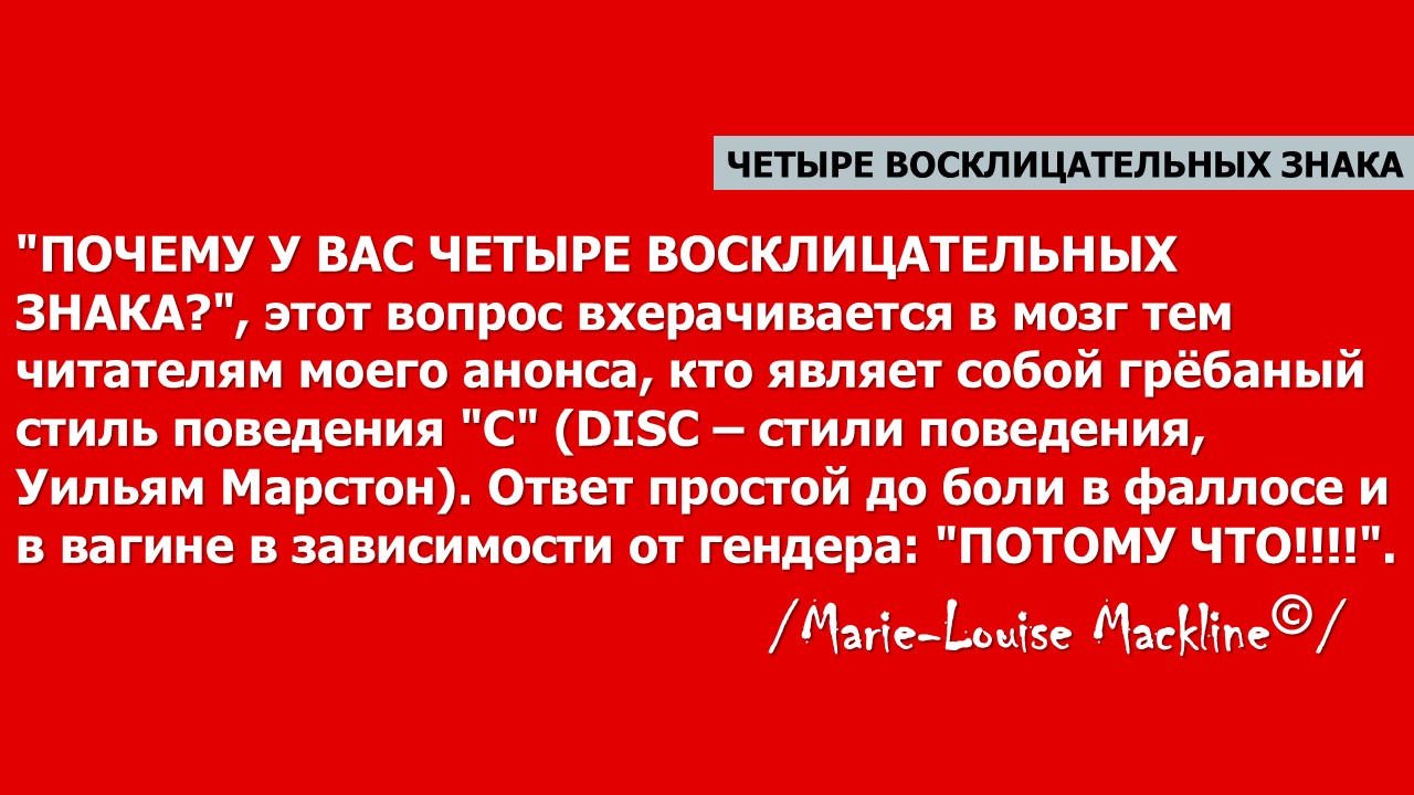 Четыре восклицательных знака