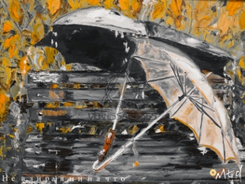 Не взирая ни на что