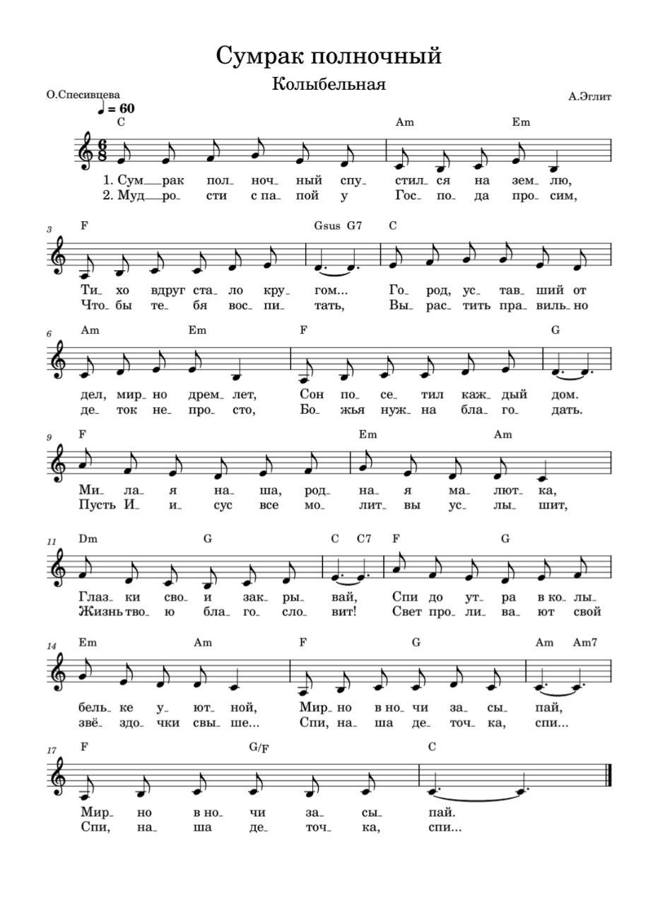 Колыбельная