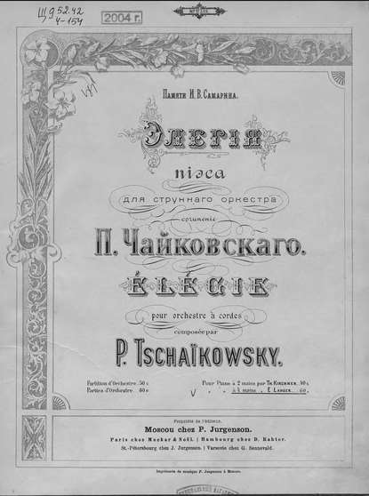 Чайковский. Элегия памяти И. В. Самарина. Впечатле