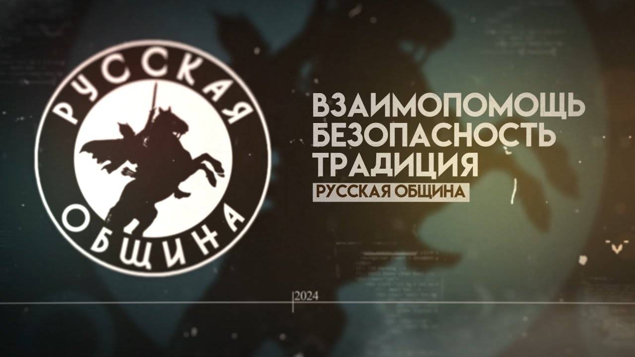 Забудьте распри, братья-славяне