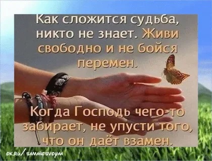 Не стану планы строить...