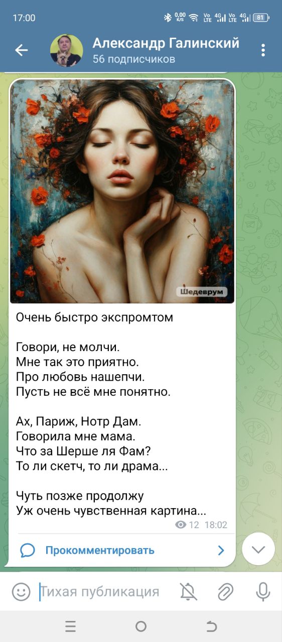 Говори, не молчи...