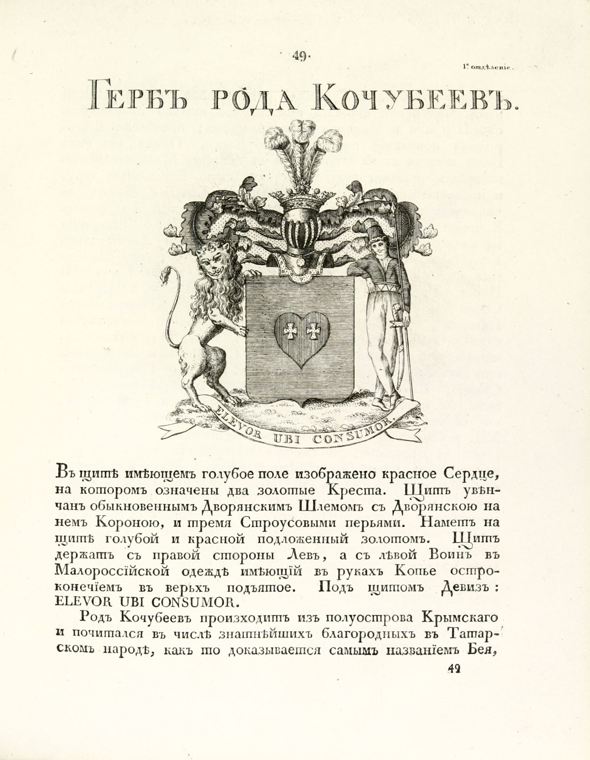 Мы Кочубеи!