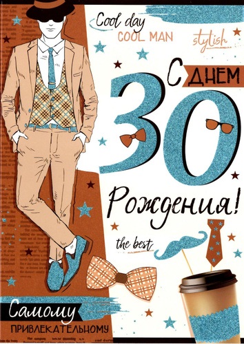 Если юноше за тридцать