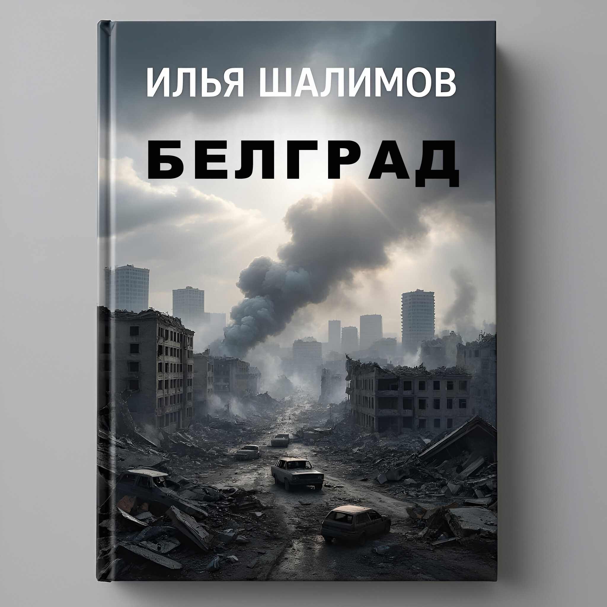 Сказка на ночь