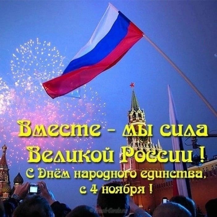 Россия - мы с тобой!