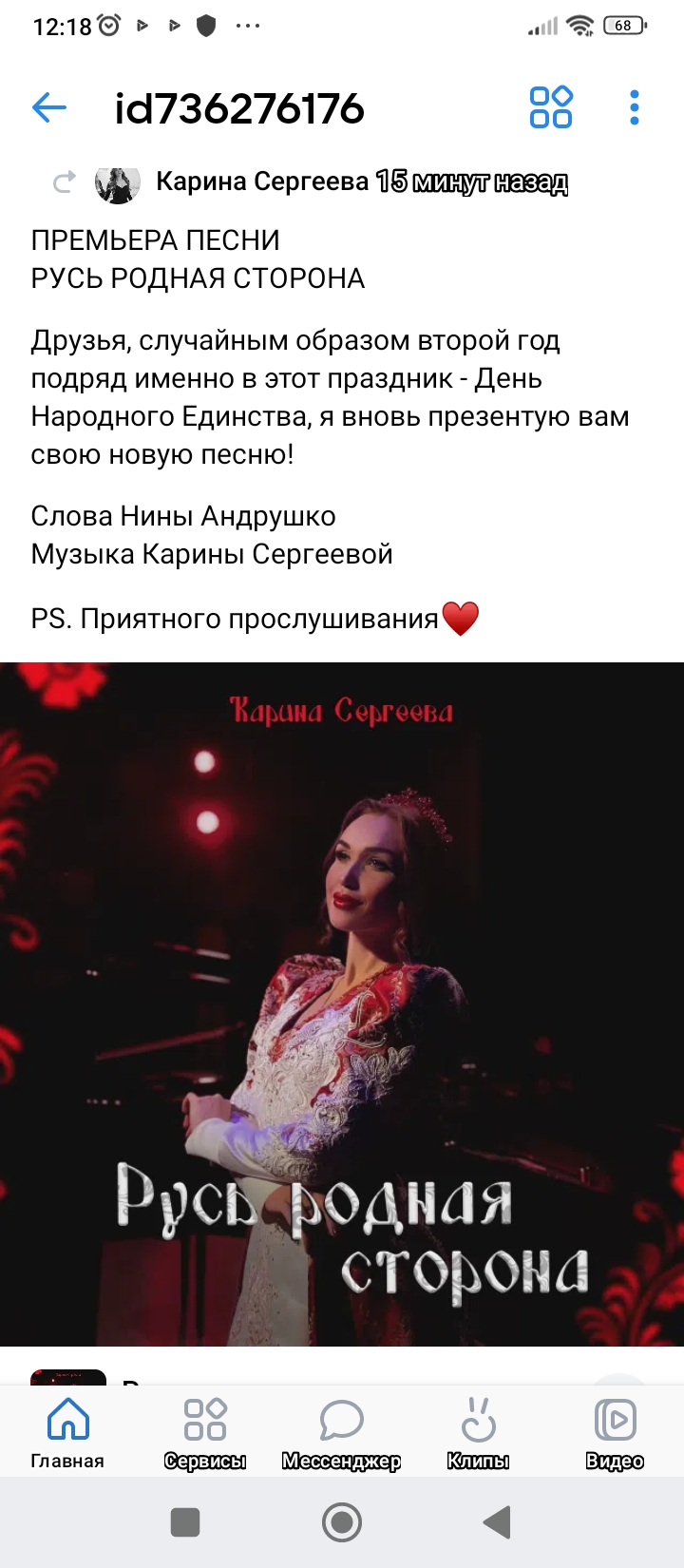 Песня Русь родная сторона