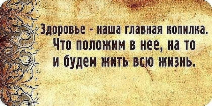 Лишь потеряв здоровье и энергию, узнаешь истинную