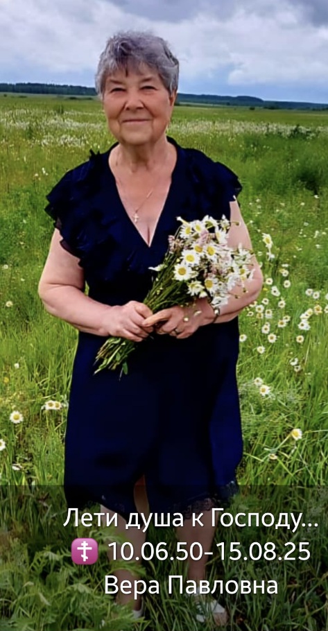 На смерть тёщи Артеменковой Веры Павловны