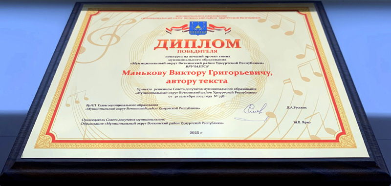 Гимн Воткинского района