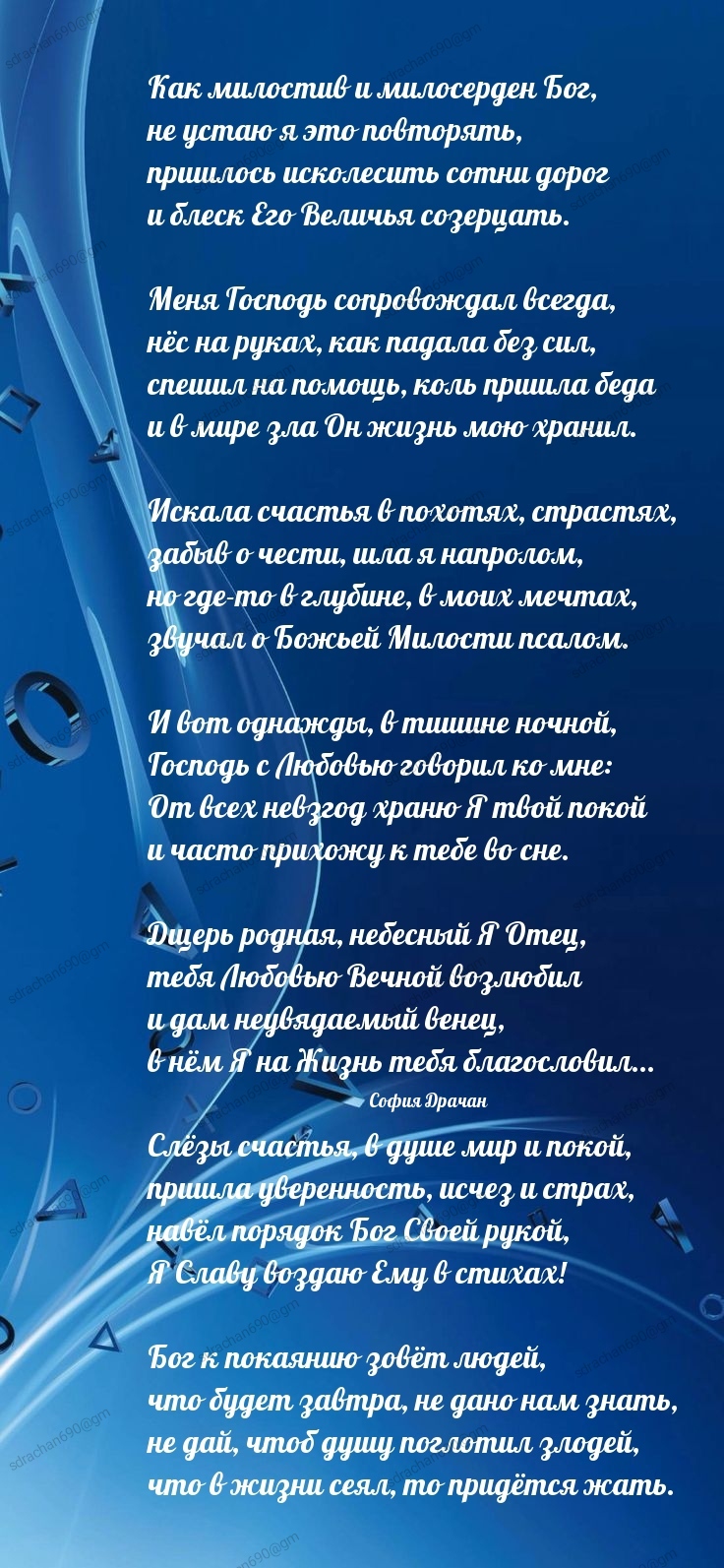 Как милостив и милосерден Бог...