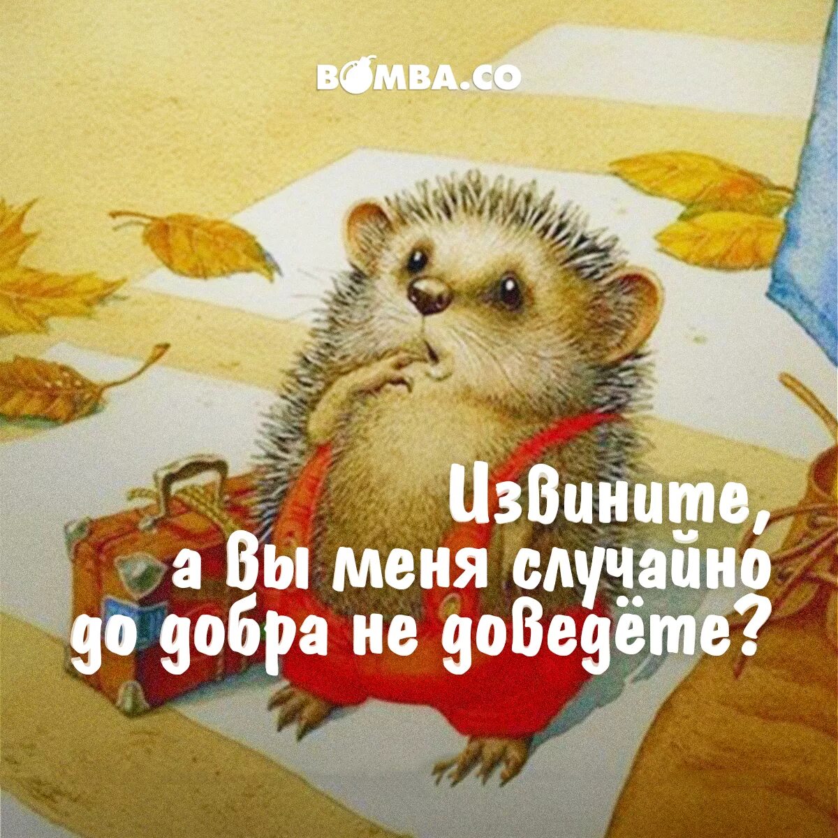 Доведите... Вас прошу...