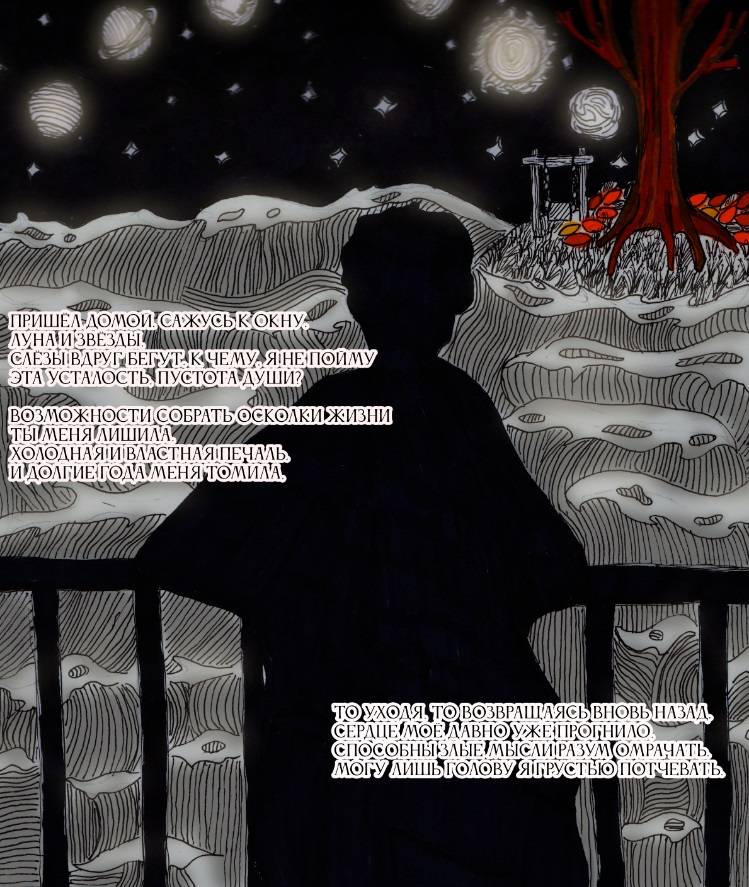 5. Луна и звёзды