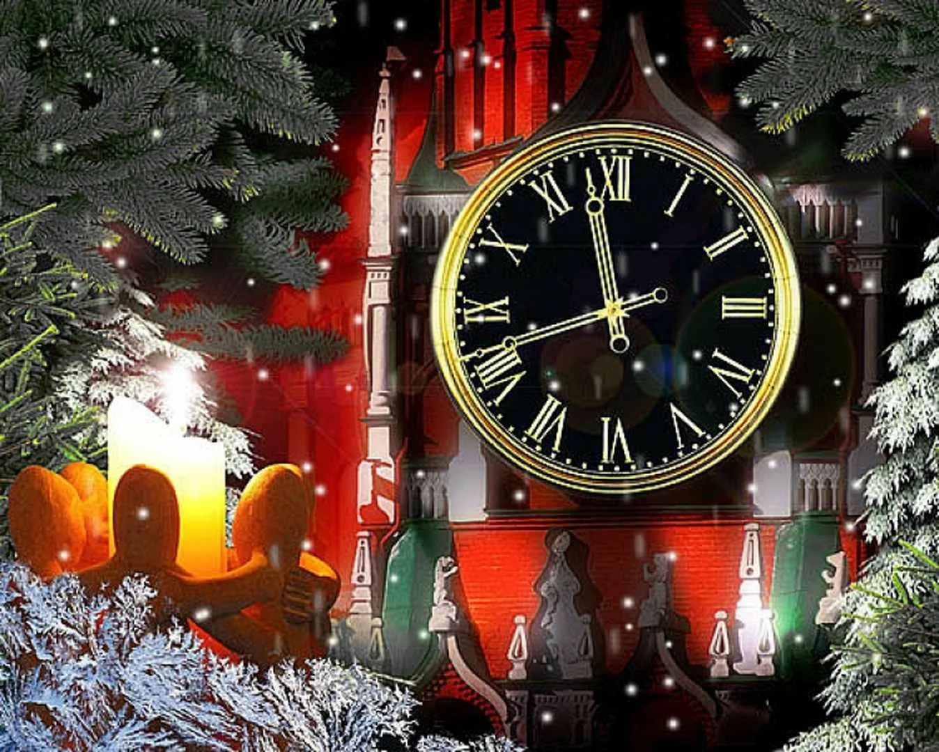 Под бой курантов