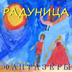 Радуница