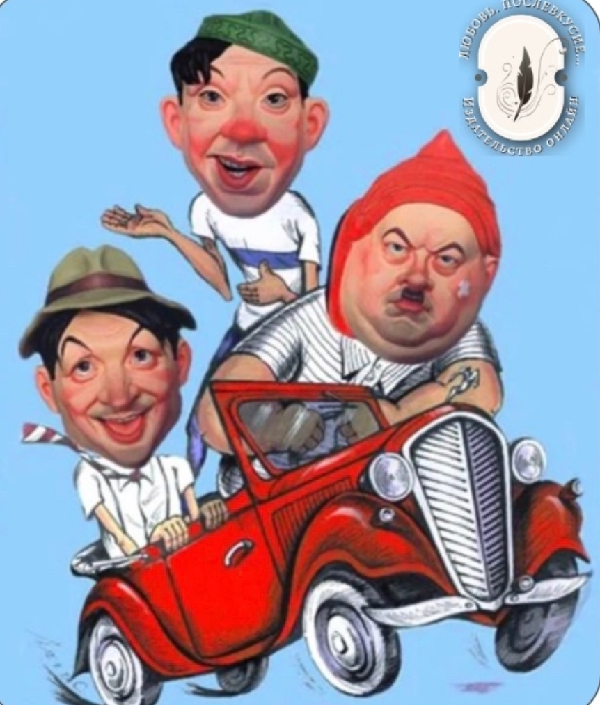 Памяти Моргунова, Вицина, Никулина