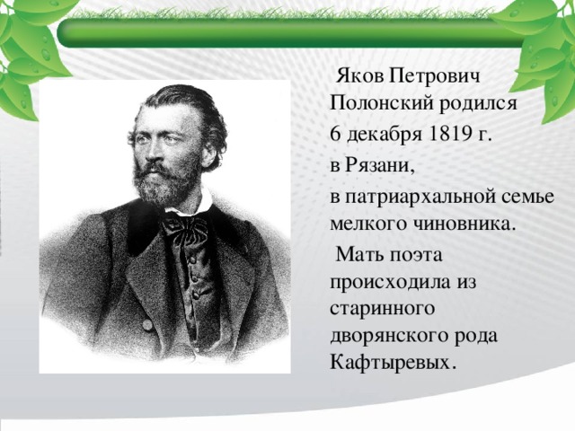 Забытый поэт