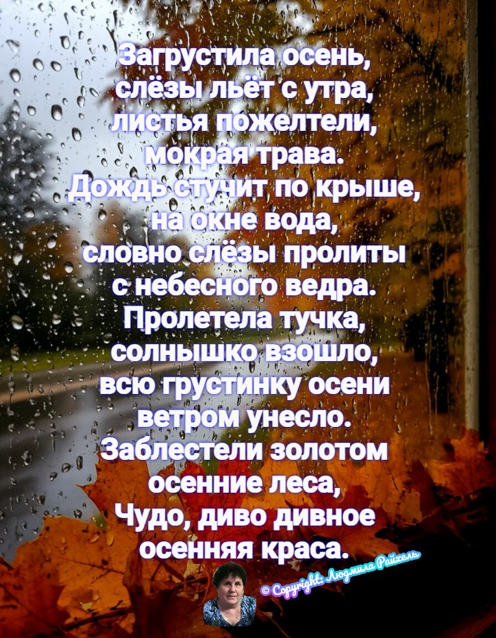 Загрустила осень