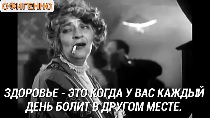 Болит значит жив