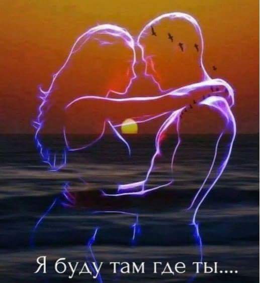 Все мысли только о тебе!