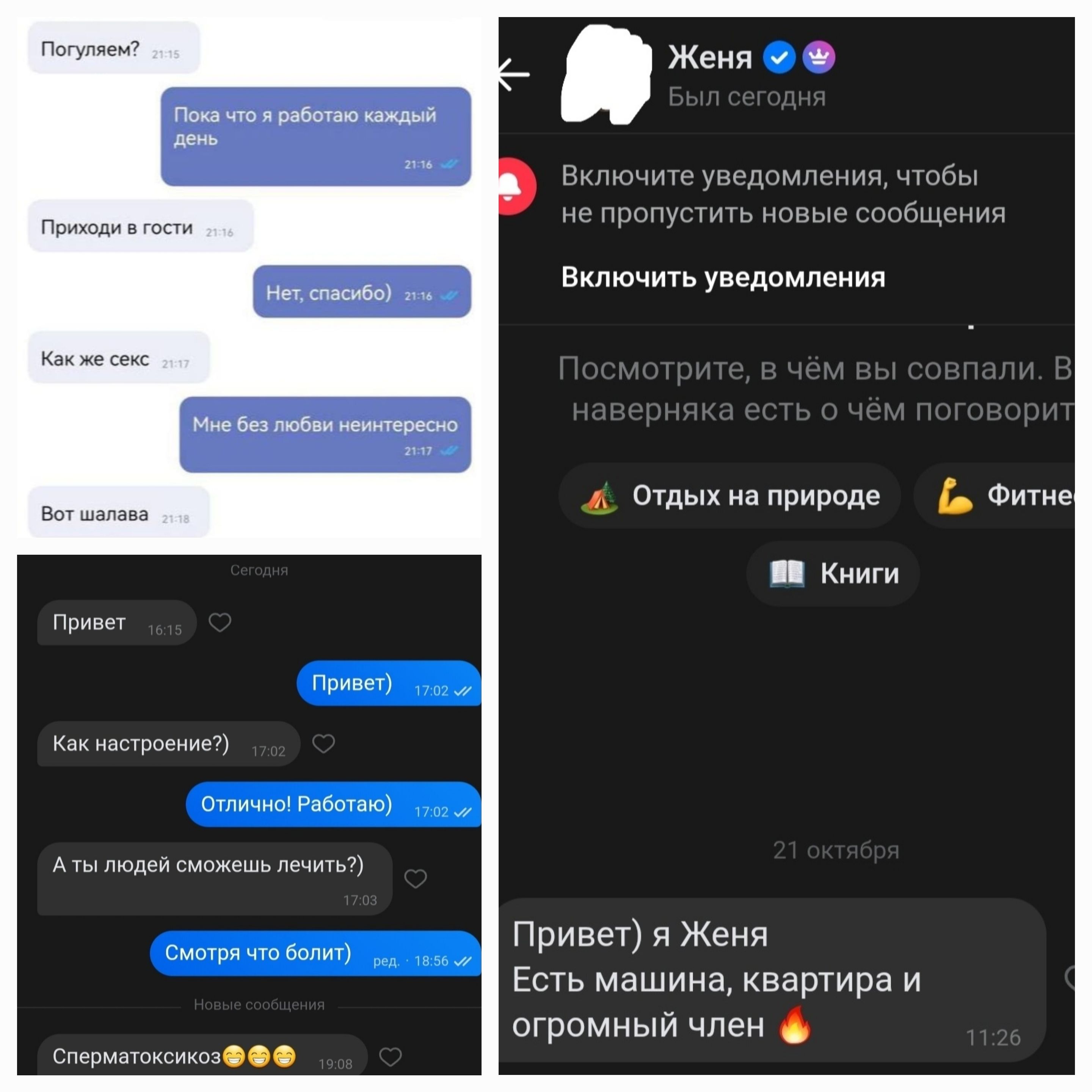 Про знакомства на сайтах