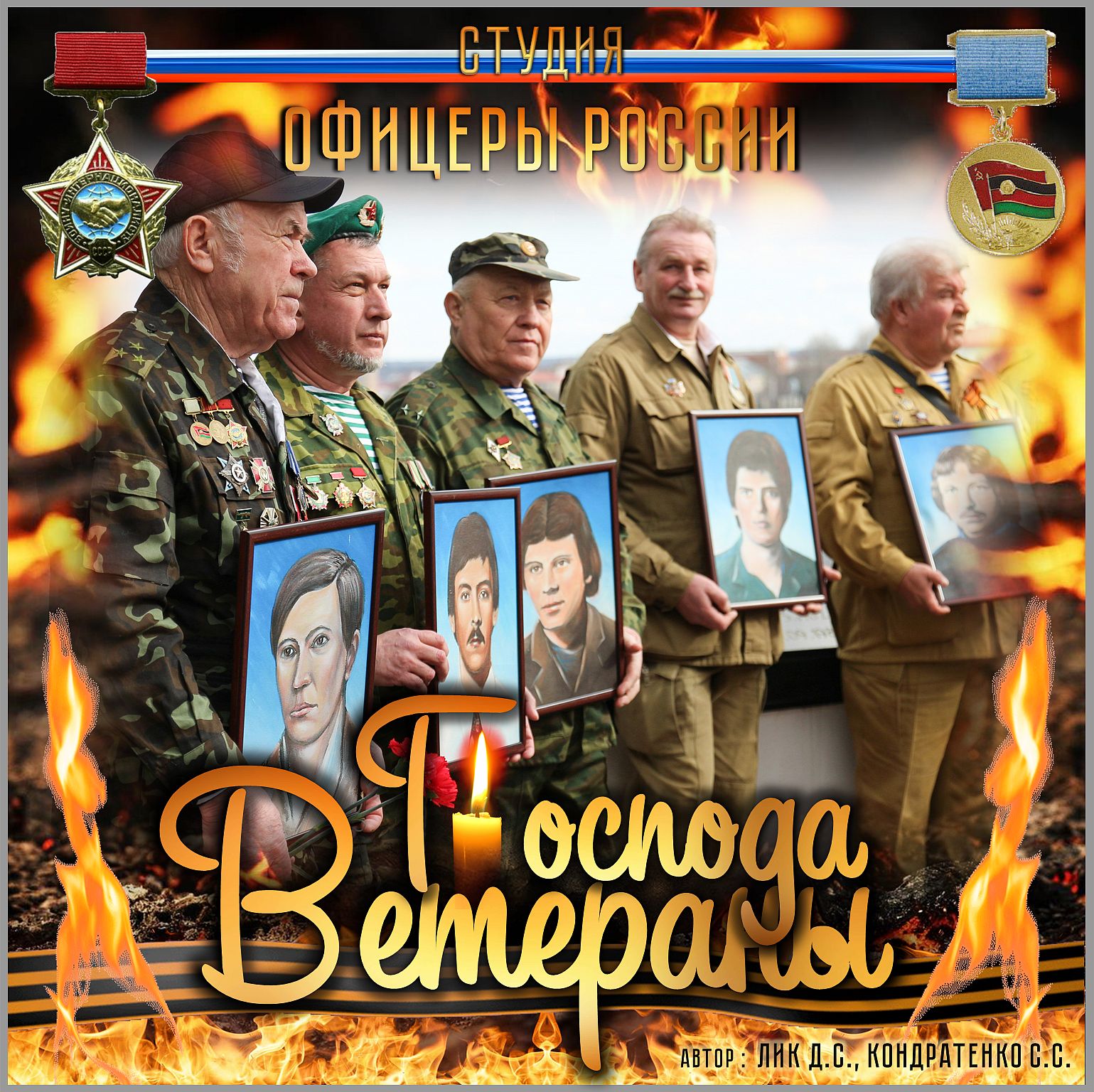 Господа - Ветераны!