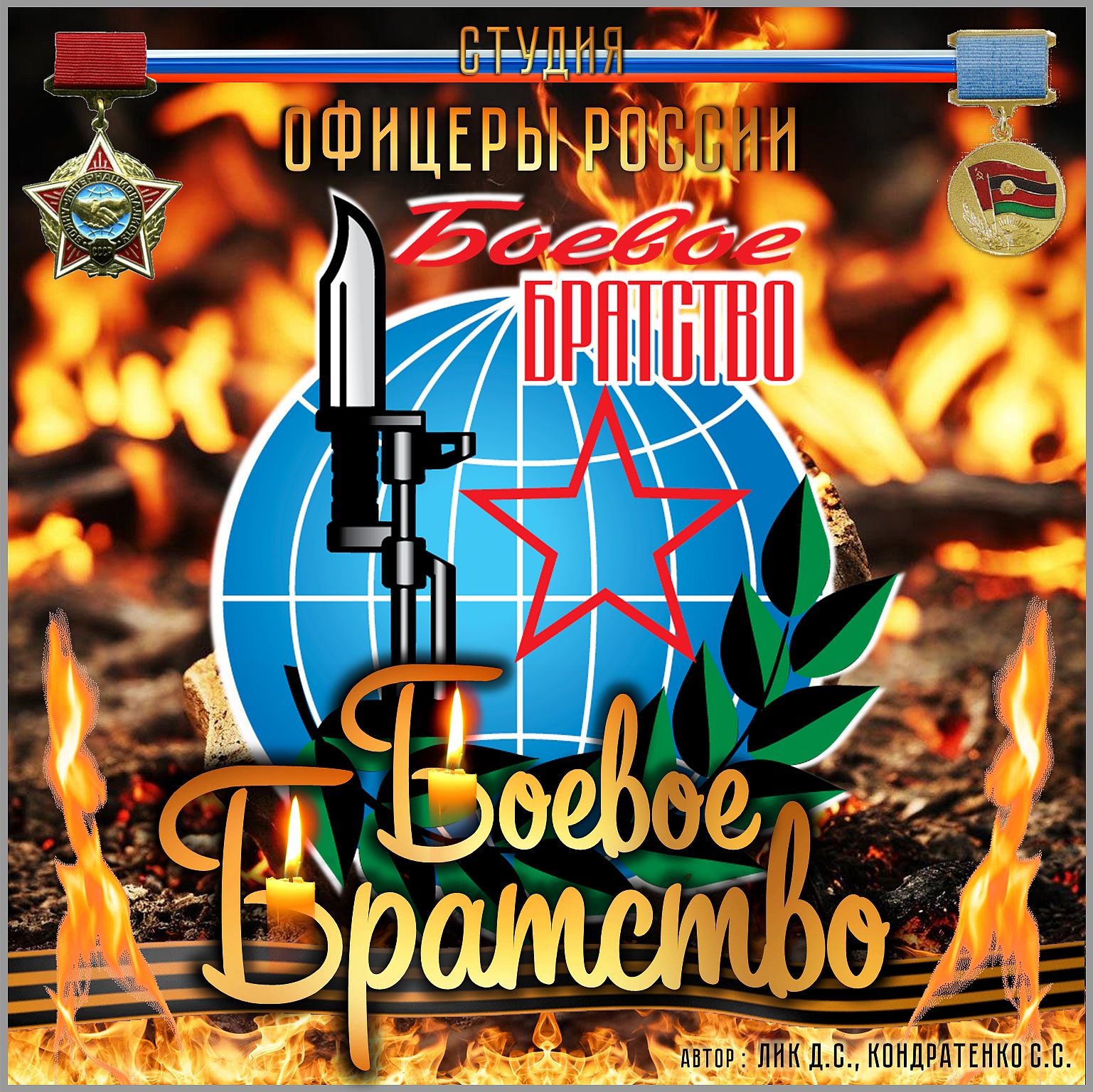 Боевое братство