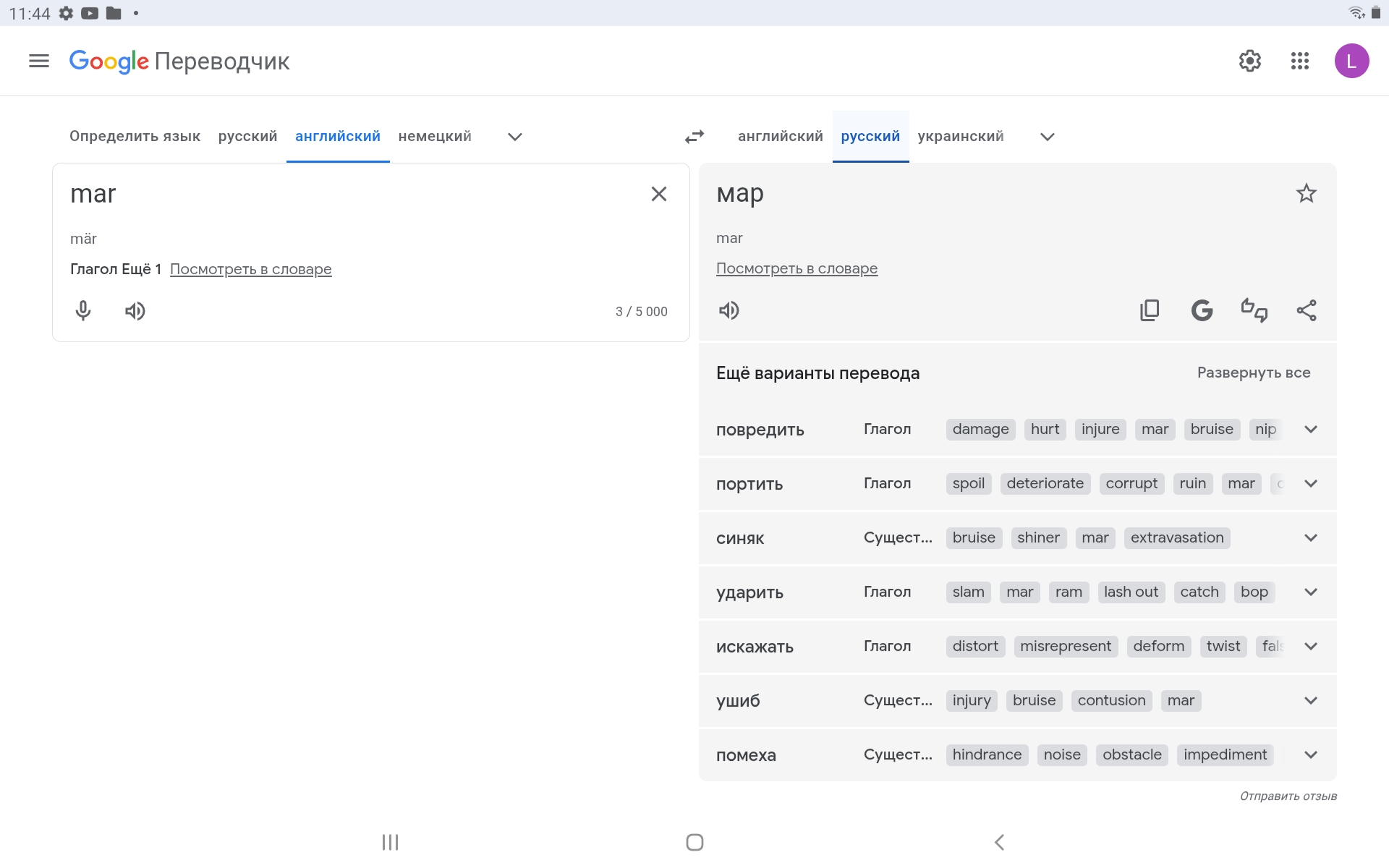 Спасибо, Гера, дошло. Mar портить in marriage 5ямб
