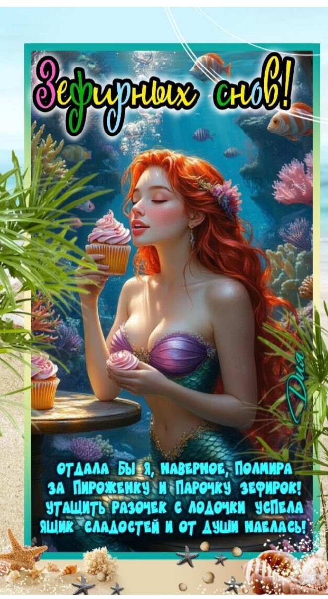 Русалочья находка - шуточные стихи