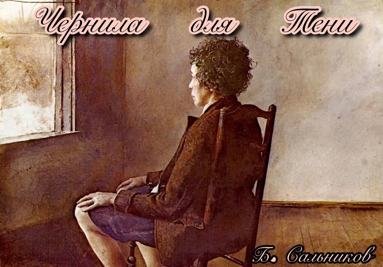 Чернила для тени