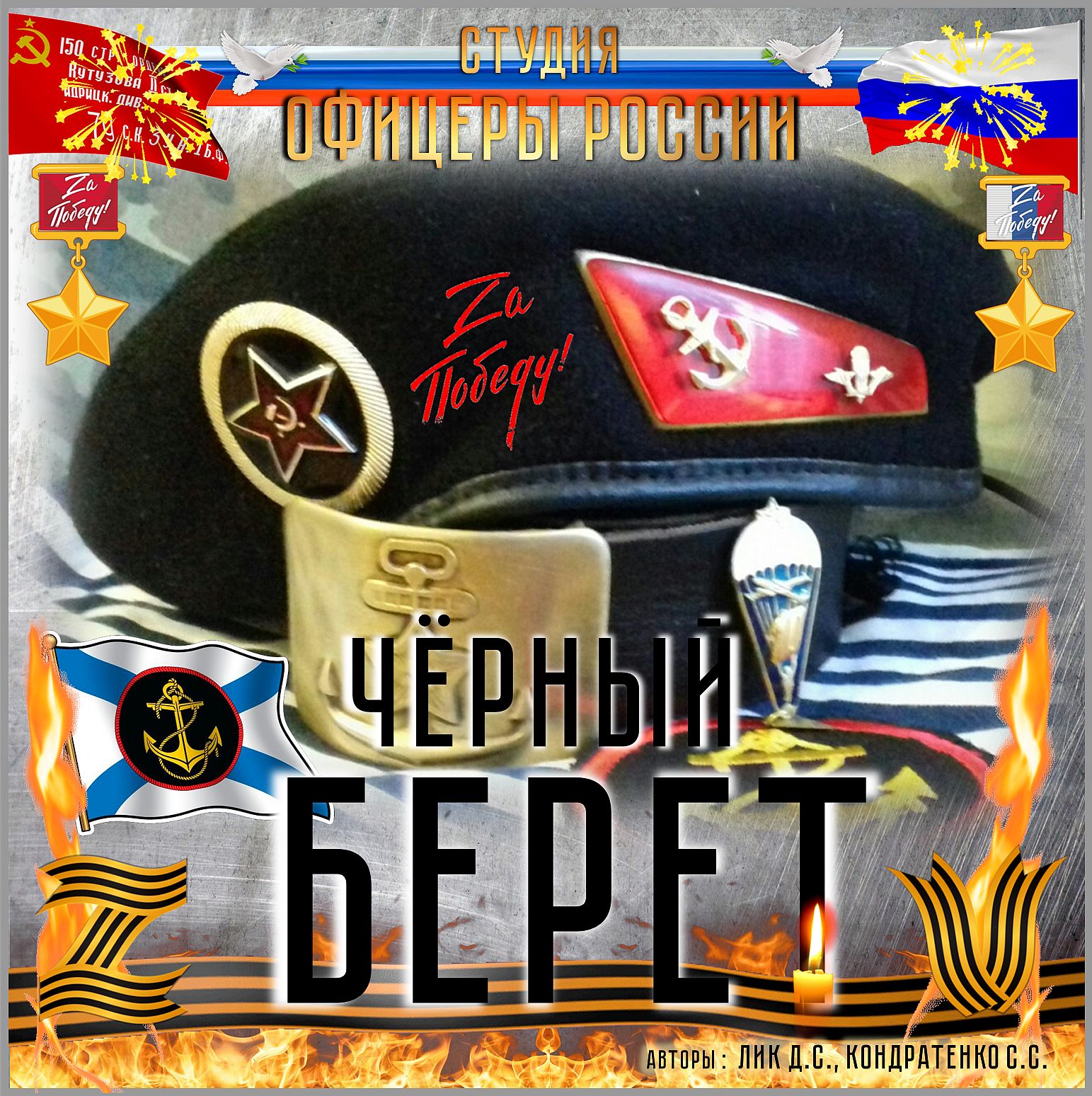 Чёрный Берет