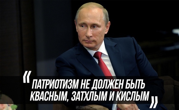 Патриотизм наш - не квасной!