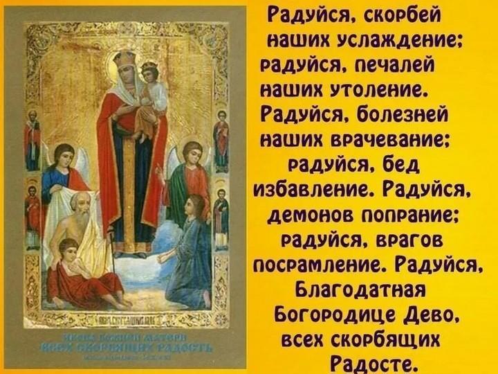 Молитва пред иконой Всех скорбящих Радосте