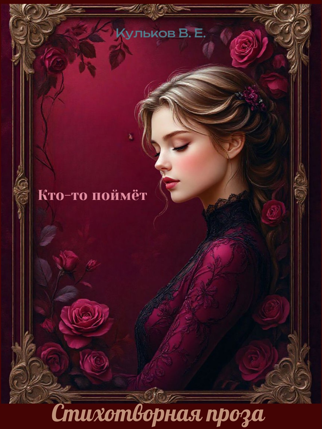 Женщина это большая роскошь..