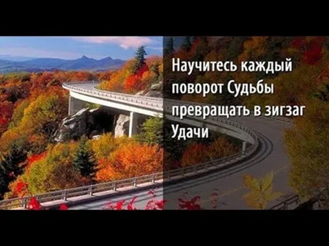 Повороты Судьбы