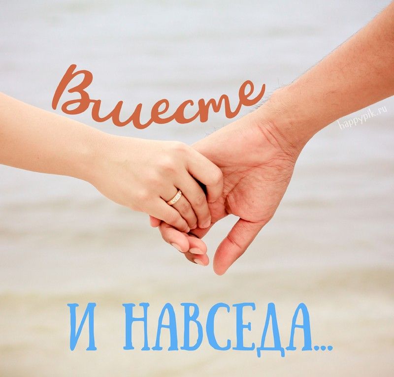 Раз и навсегда