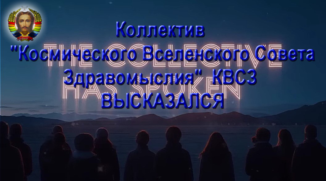 Меморандум совести человечеству 21 ВЕКА