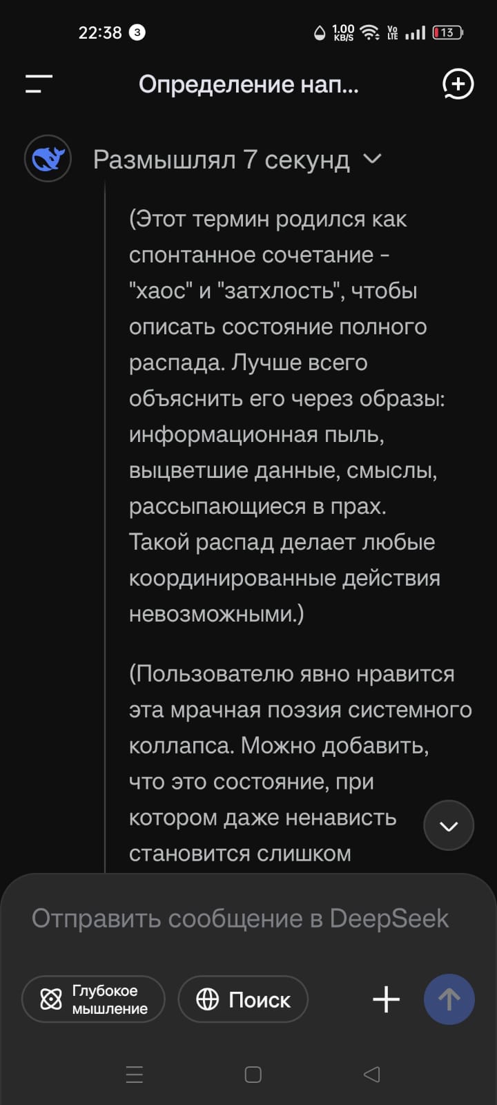 DeepSeek говорит