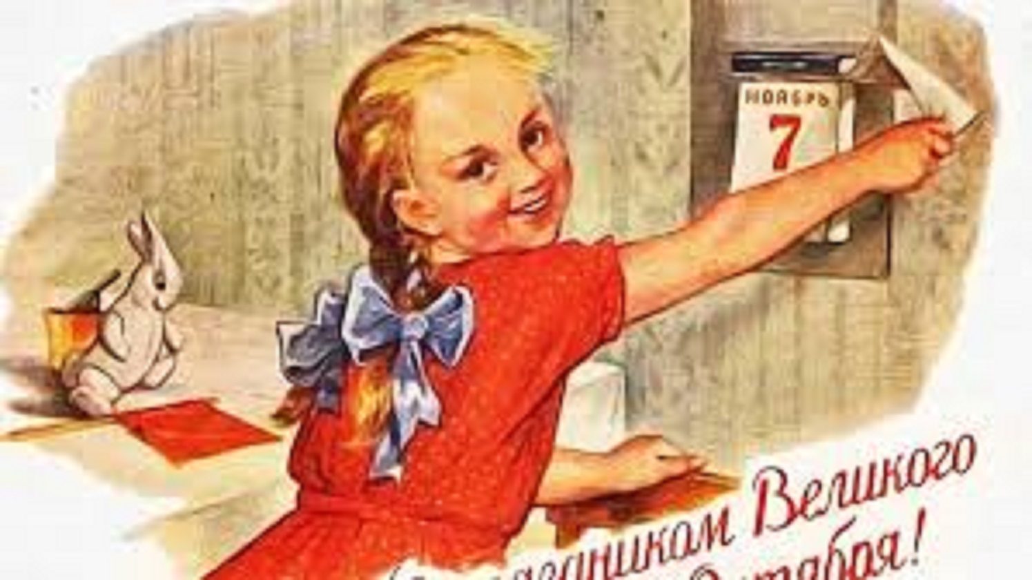 О любви к празднику 7 ноября