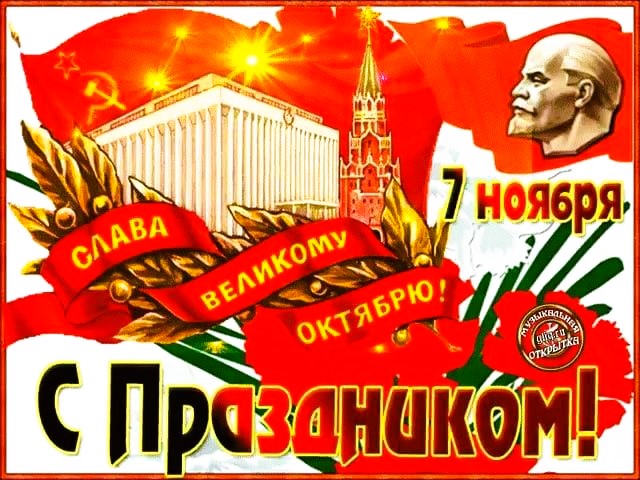 Седьмое ноября