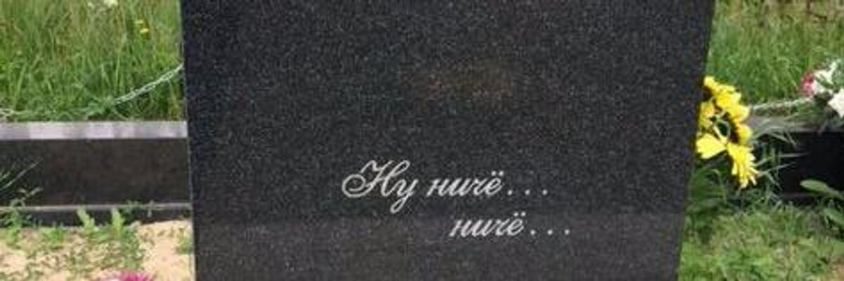 Оставим память