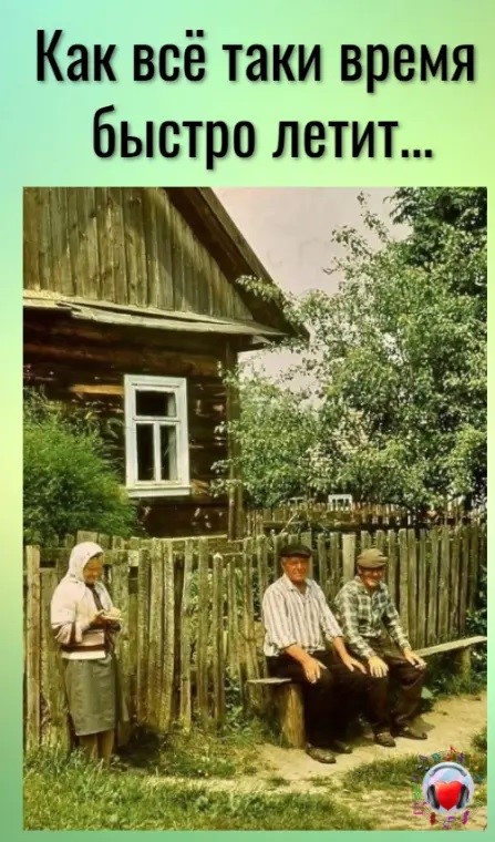 Когда под 70