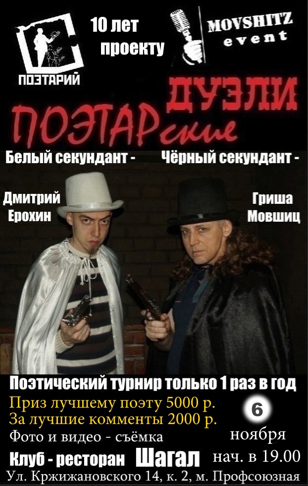 Юрий Тубольцев на поэтических дуэлях