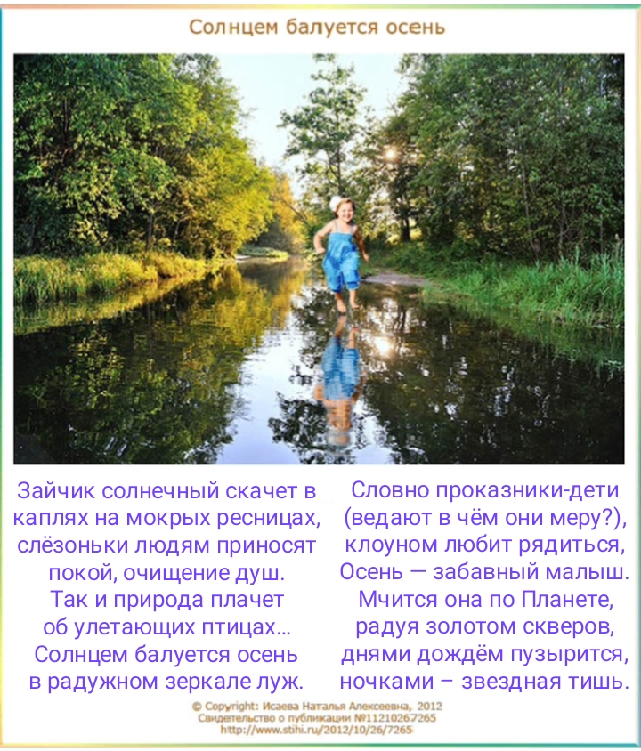 Зайчик солнечный скачет, солнцем балуется осень