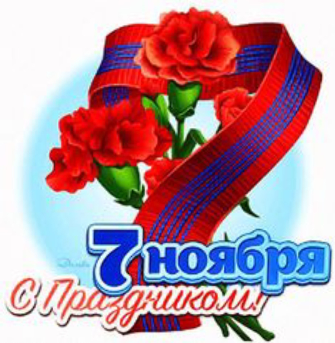 С ноябрем 7