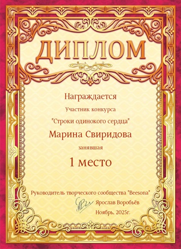 1 место в конкурсе. Горят в камине письма