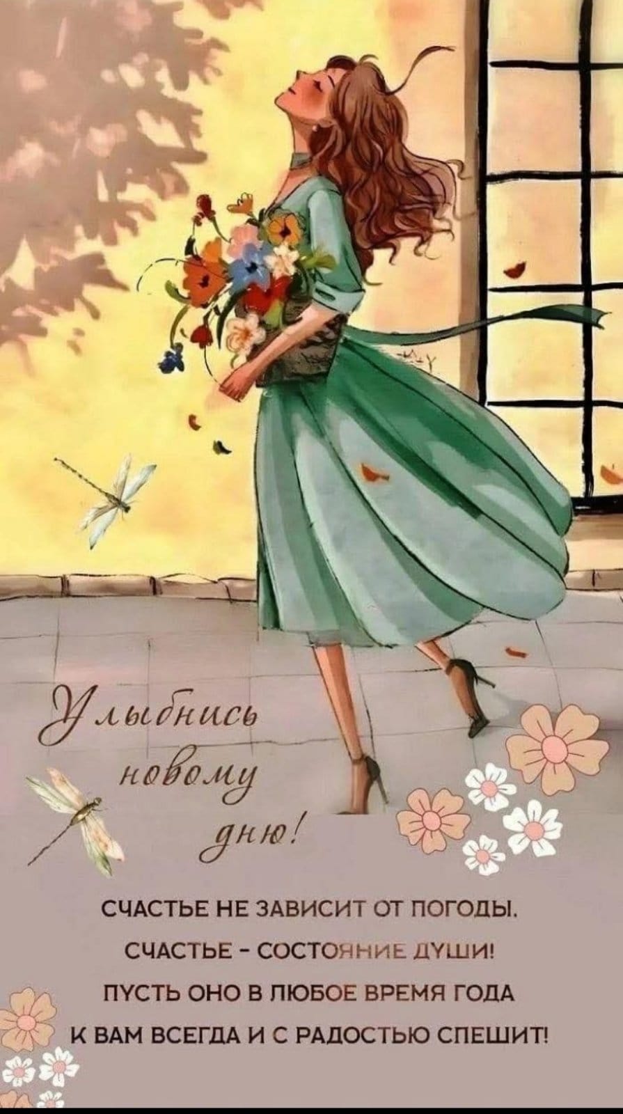 Грустить не стоит...