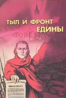 Обращение к тылу